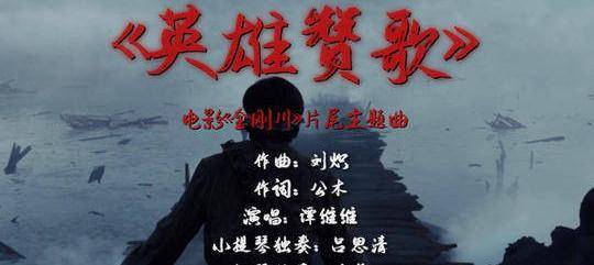 英雄赞歌与歌词中的力量，英雄赞歌的力量，歌词中的震撼与力量