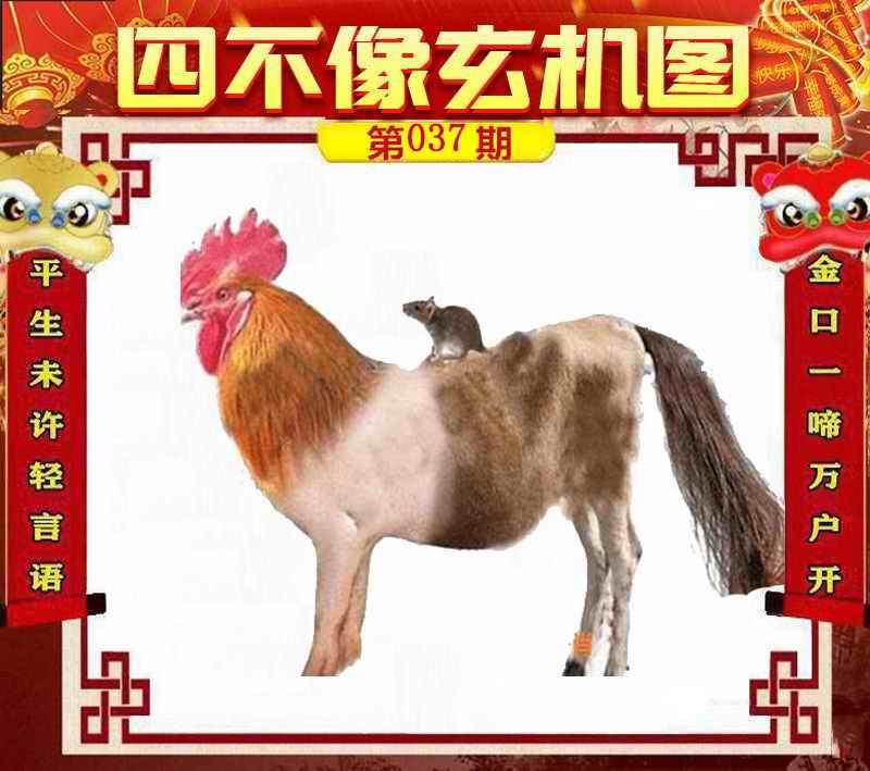 王中王平特一肖图四不像，探索与解读，王中王平特一肖图四不像，深度探索与解读