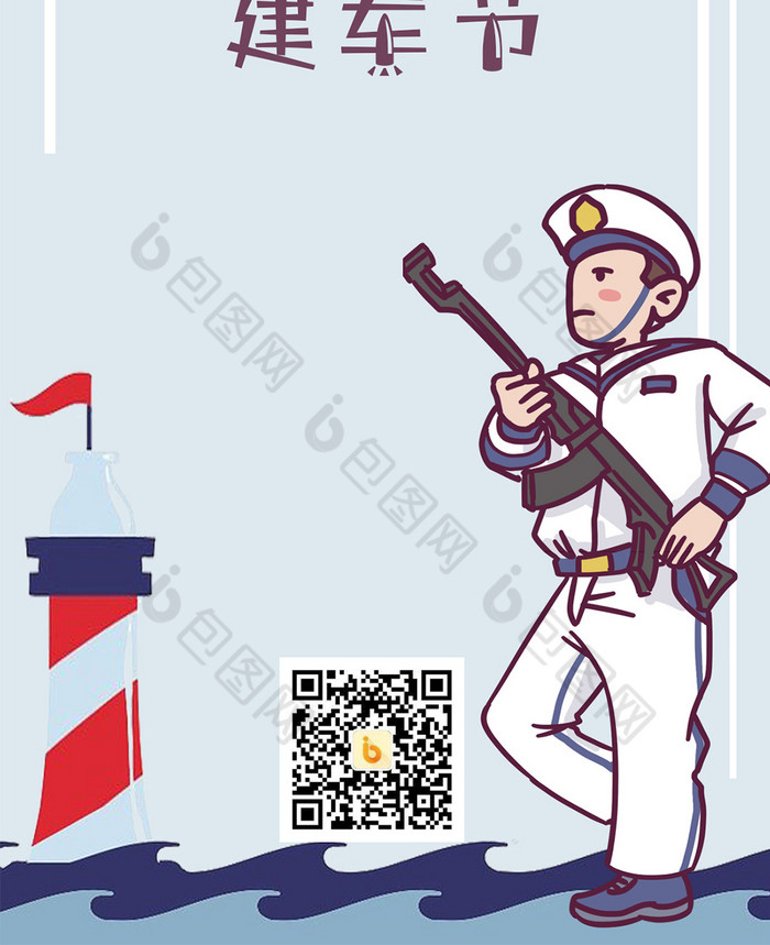海军节卡通图片的魅力与意义，海军节卡通图片的魅力及其深远意义