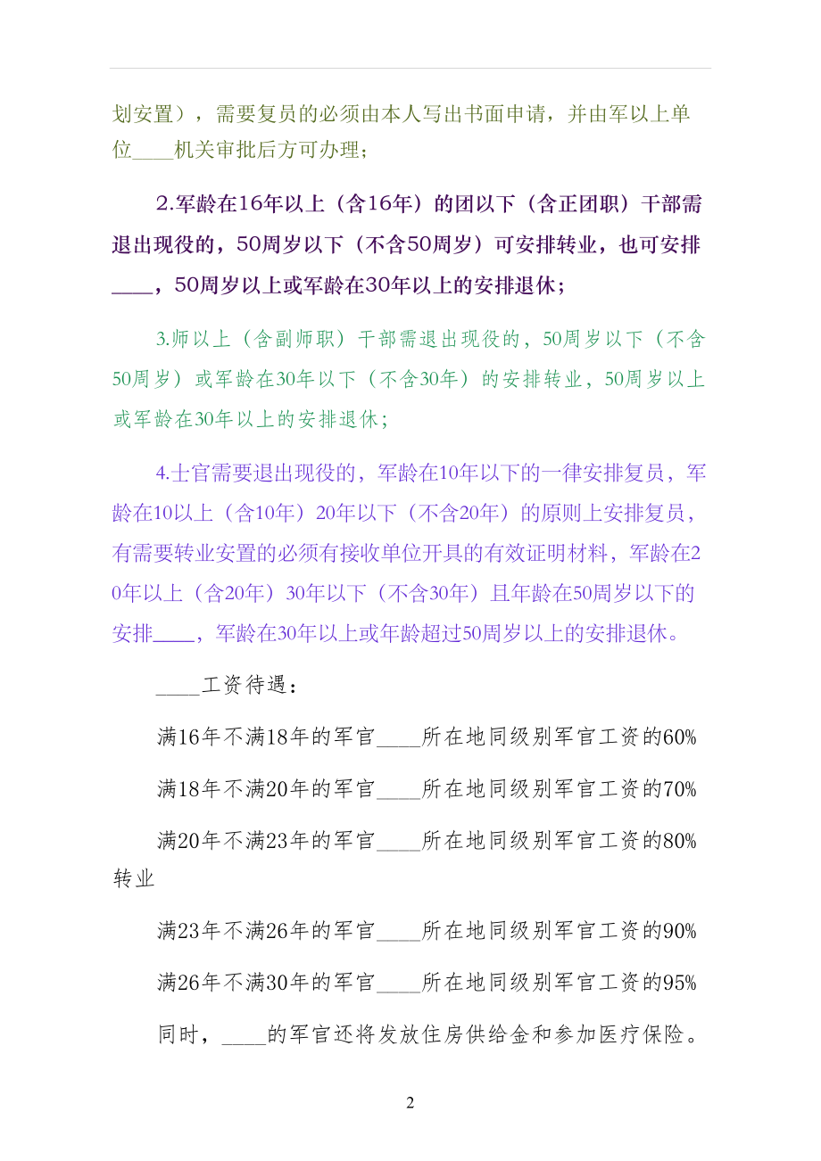军官转业制度详解，满多少年可以转业？，军官转业制度详解，服役年限与转业资格要求介绍