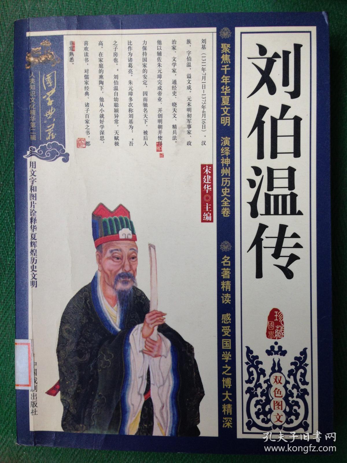 刘伯温