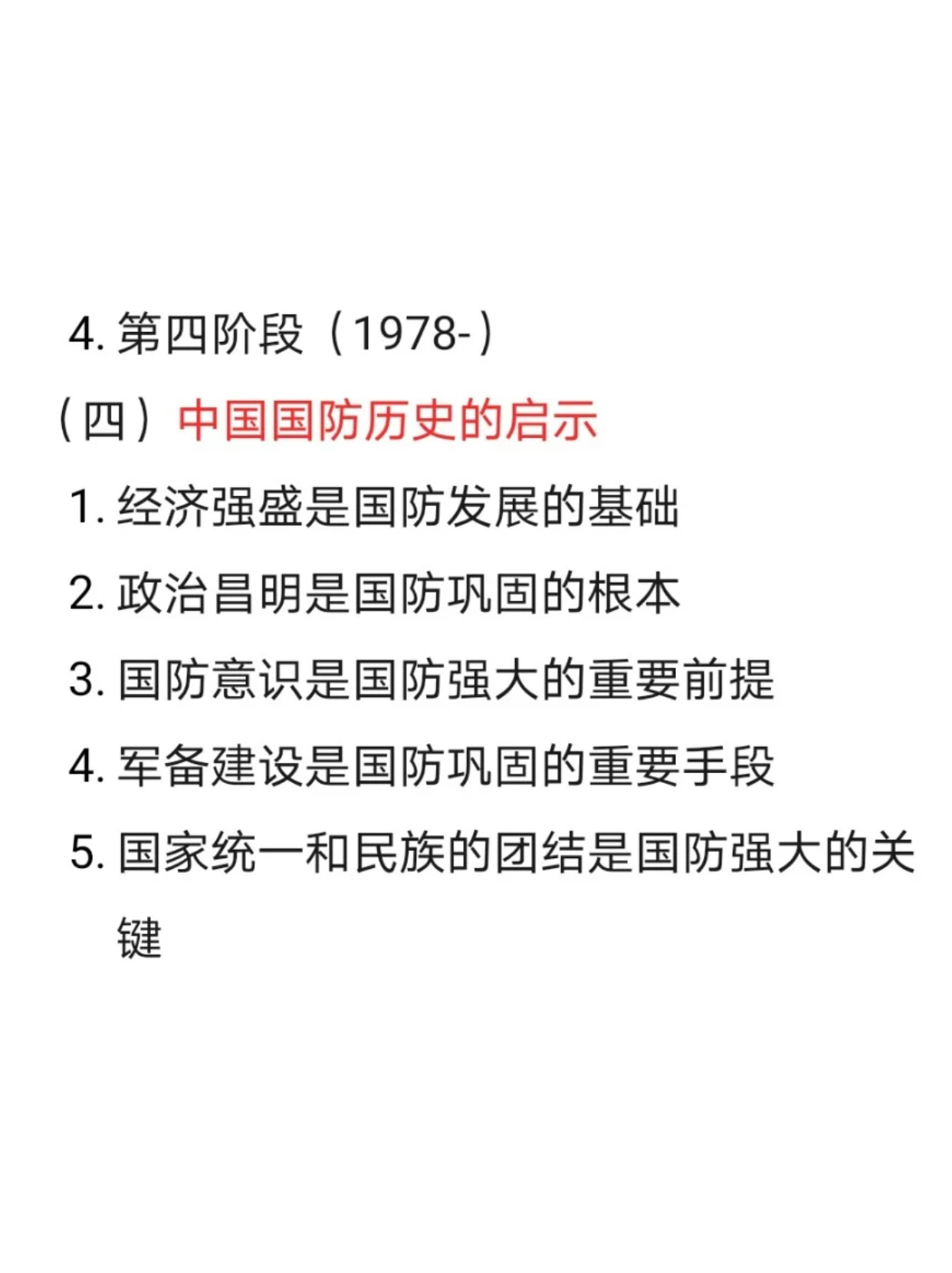 我国国防历史的启示有哪些，我国国防历史的启示，经验与教训的总结与展望