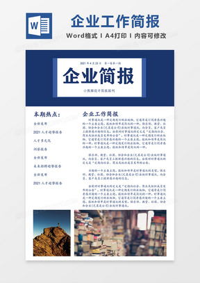 简报模板，高效信息传达的关键工具，简报模板，高效信息传达的核心工具