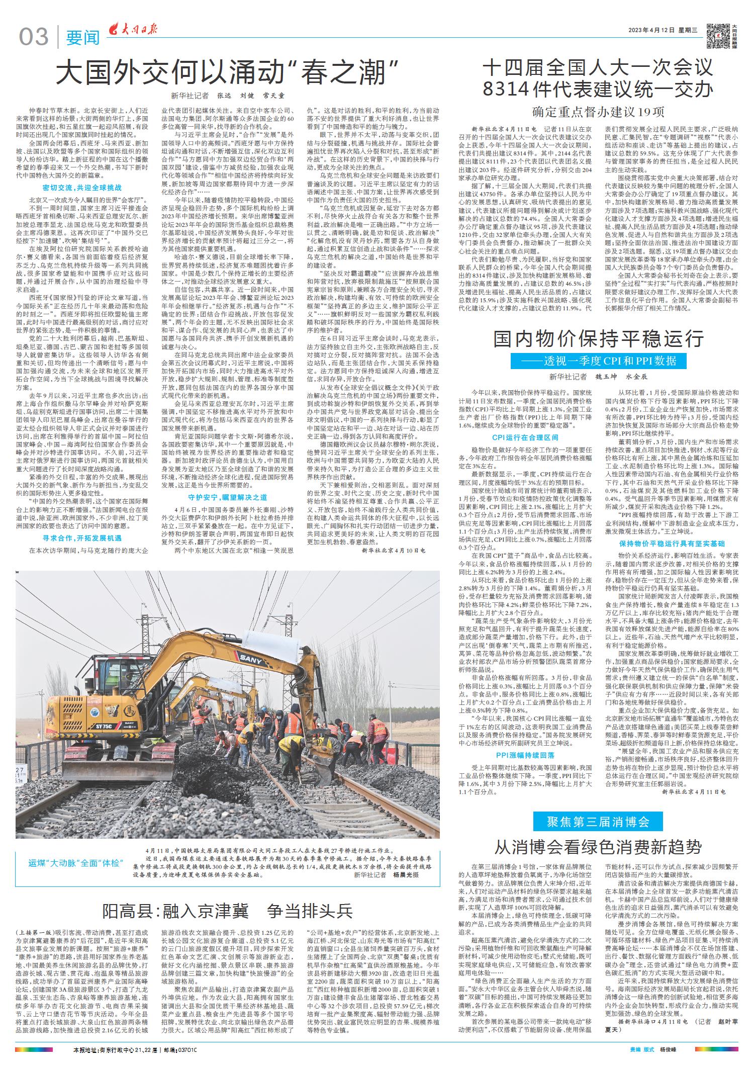 2023年4月10日全球新闻摘要，全球新闻摘要简报，2023年4月10日重要新闻回顾