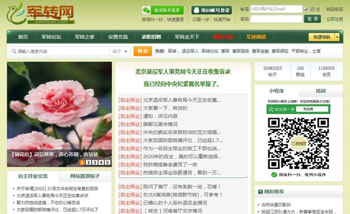 军转论坛，连接军民，共筑强国梦的重要平台，军转论坛，军民共筑强国梦的重要交流平台