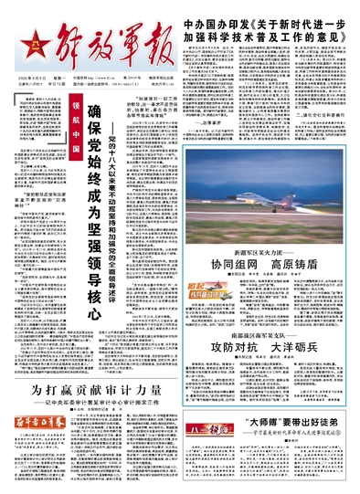 解放军报在线阅读PDF，探索军事新闻的深度与广度，解放军报在线阅读PDF，深度探索军事新闻的世界