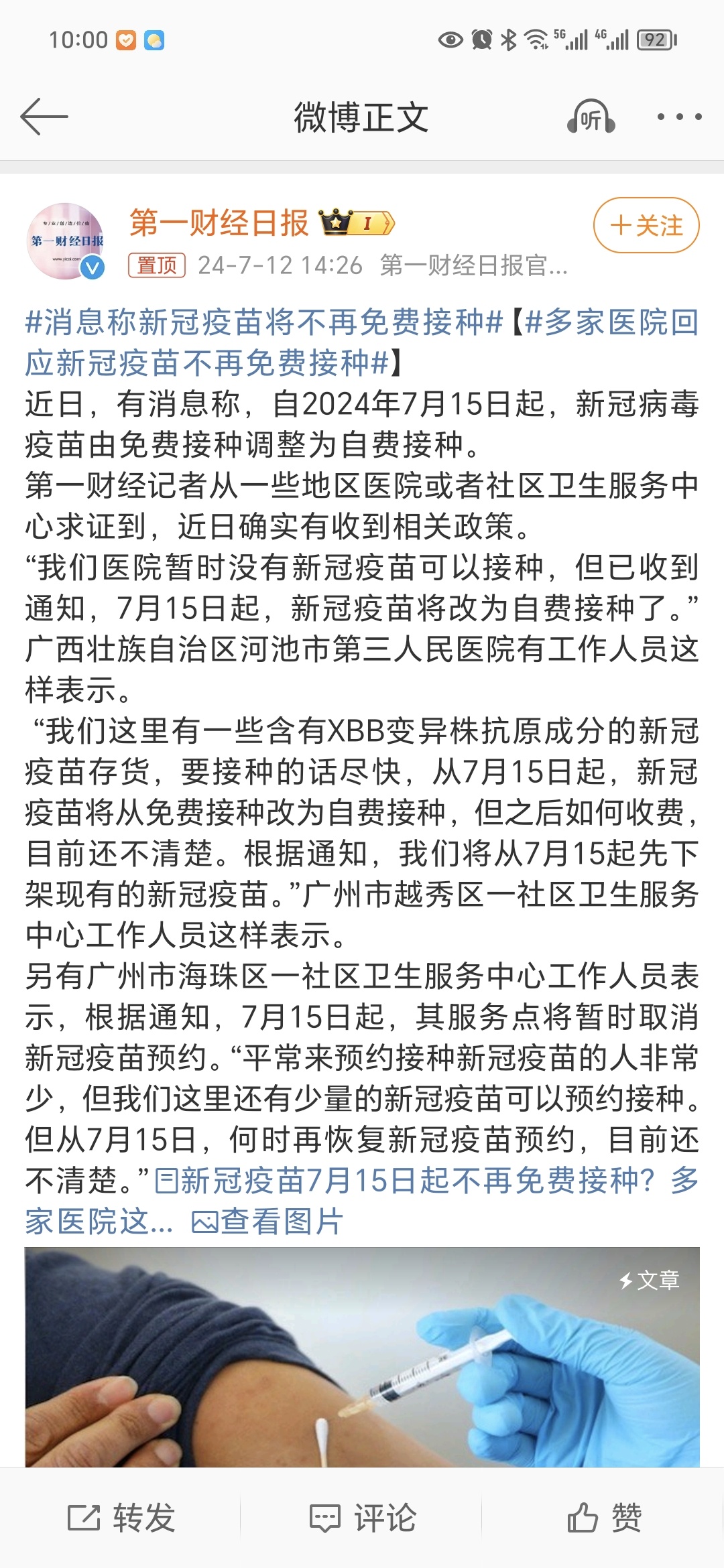 最新消息，新冠疫苗还未接种第一针的人们，你们需要知道的事，新冠疫苗第一针接种须知，重要信息一览