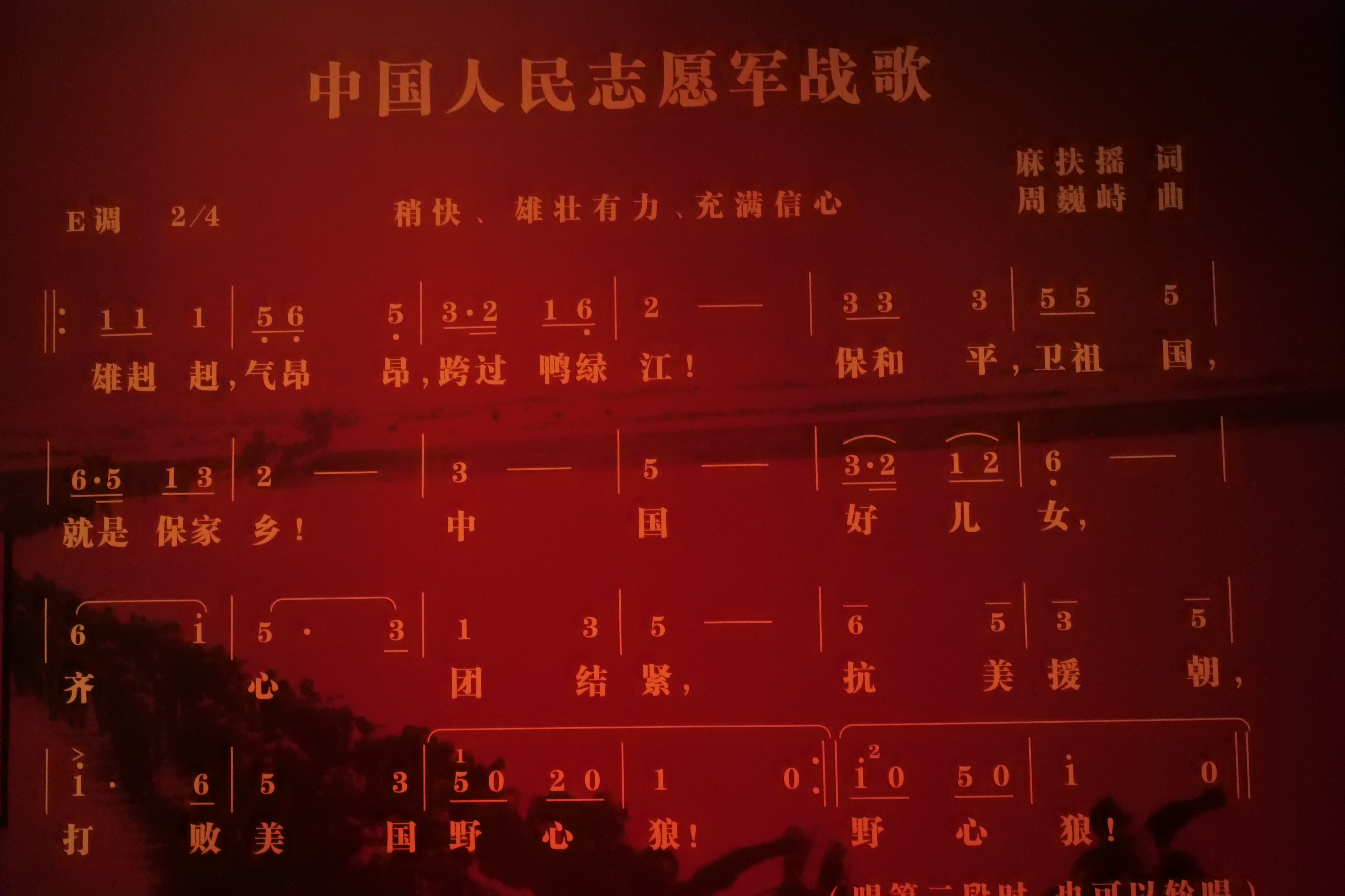 志愿军军歌