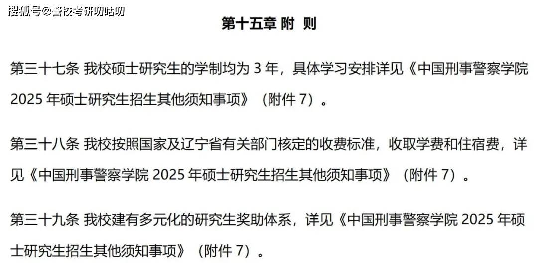 刑警学院研究生招生简章（XXXX年），XXXX年刑警学院研究生招生简章正式发布