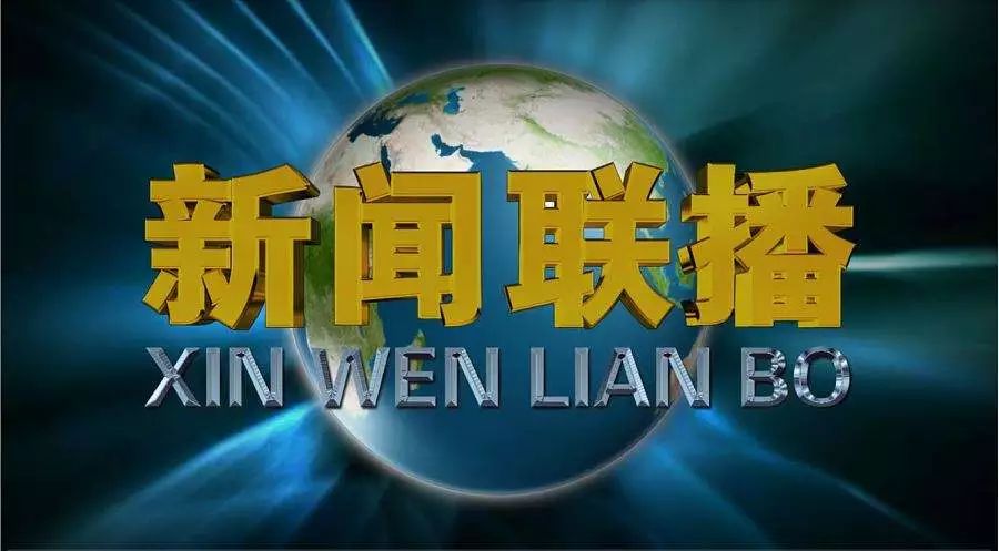 请播放新闻，全球最新动态报道，全球最新动态报道直播更新