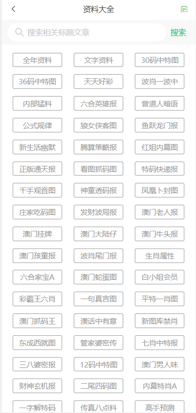 新澳门天天免费精准大全谜语和，澳门天天免费精准谜语大全揭秘