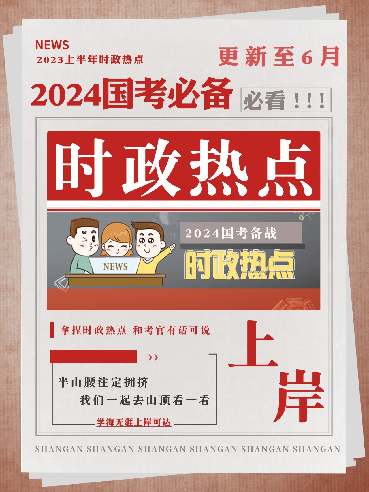 2024必考十大时政热点汇总，2024必考时政热点大盘点，十大热点汇总