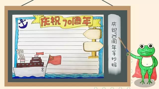 海军70周年手抄报内容，辉煌历程与未来展望，海军辉煌历程70周年，回顾与未来展望的手抄报内容