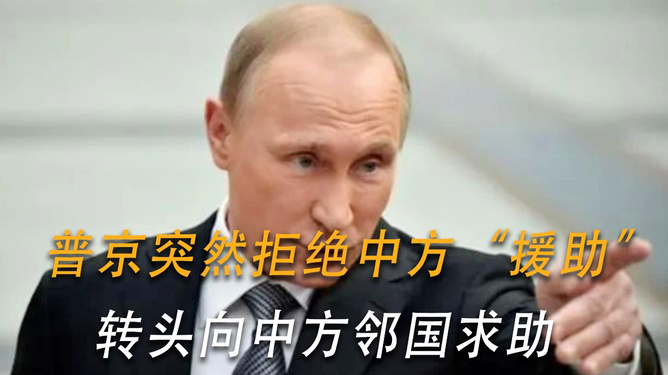 俄罗斯求助遭中国拒绝，国际关系的微妙变化与深层解读，中俄关系微妙变化，俄罗斯求助遭拒背后的深层解读
