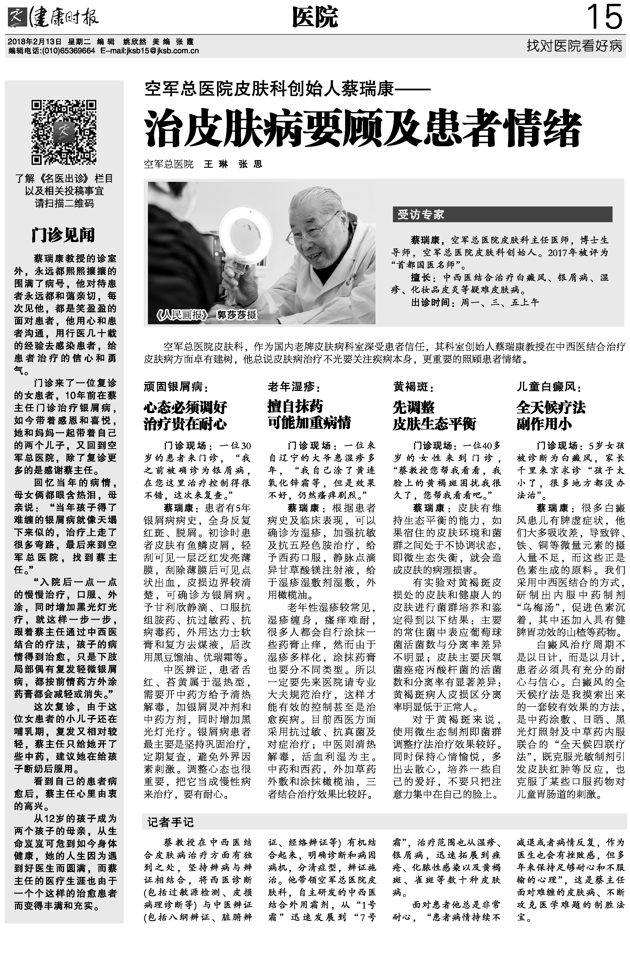 空军总医院皮肤科，专业守护肌肤健康的坚实后盾，空军总医院皮肤科，守护肌肤健康的专家后盾