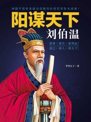刘伯温与十七期平特一肖，历史与传奇的交汇，刘伯温与十七期平特一肖，历史与传奇的交融点