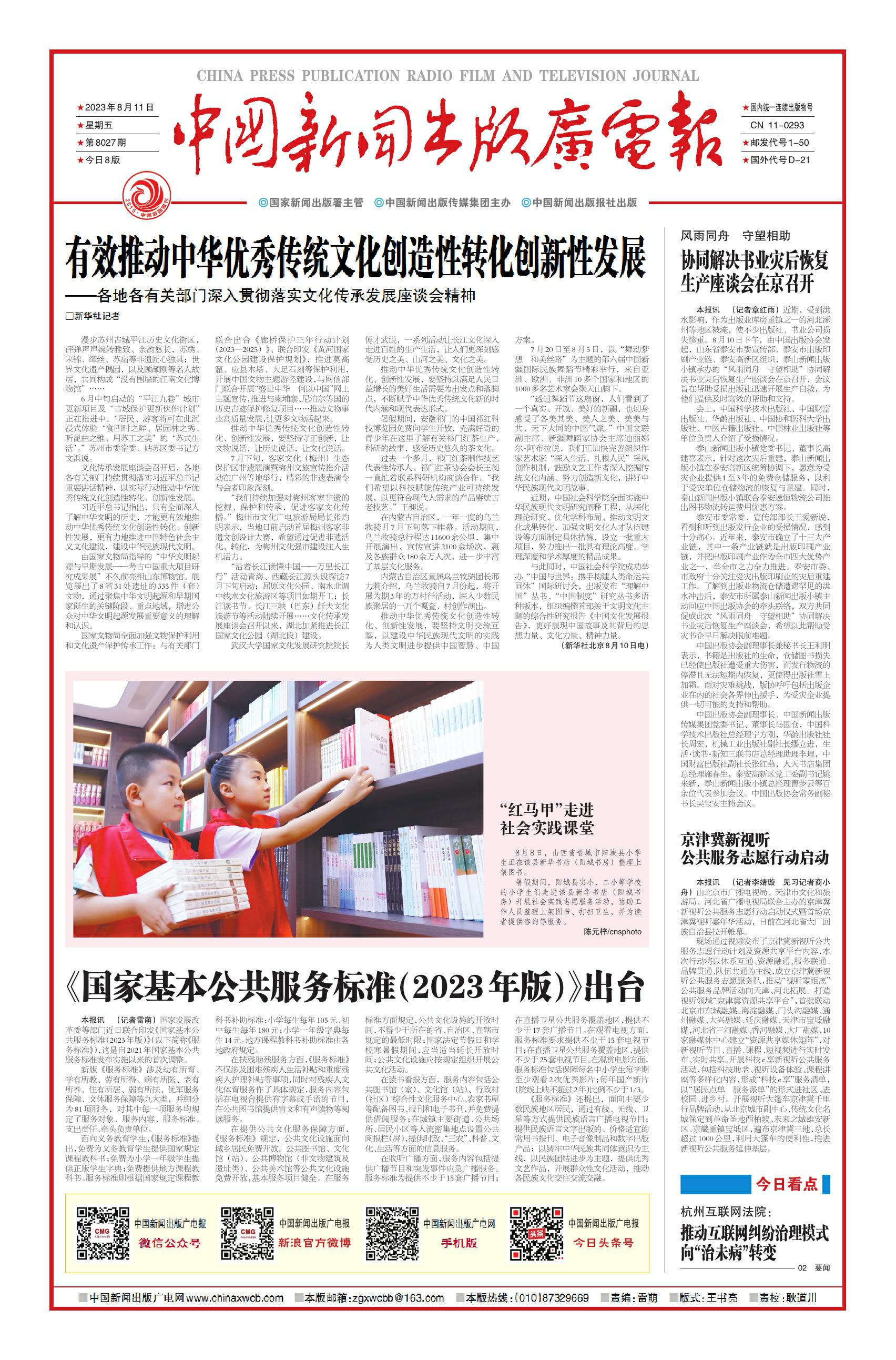 中国新闻报电子版，信息时代下的新闻传递新模式，信息时代下的新闻传递新模式，中国新闻报电子版探索之路