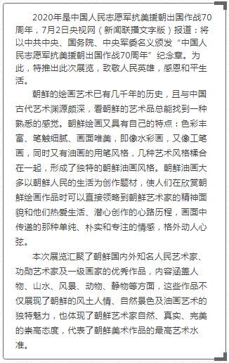 纪念抗美援朝70周年，形式政策论文，抗美援朝七十周年，形式政策论文回顾与纪念