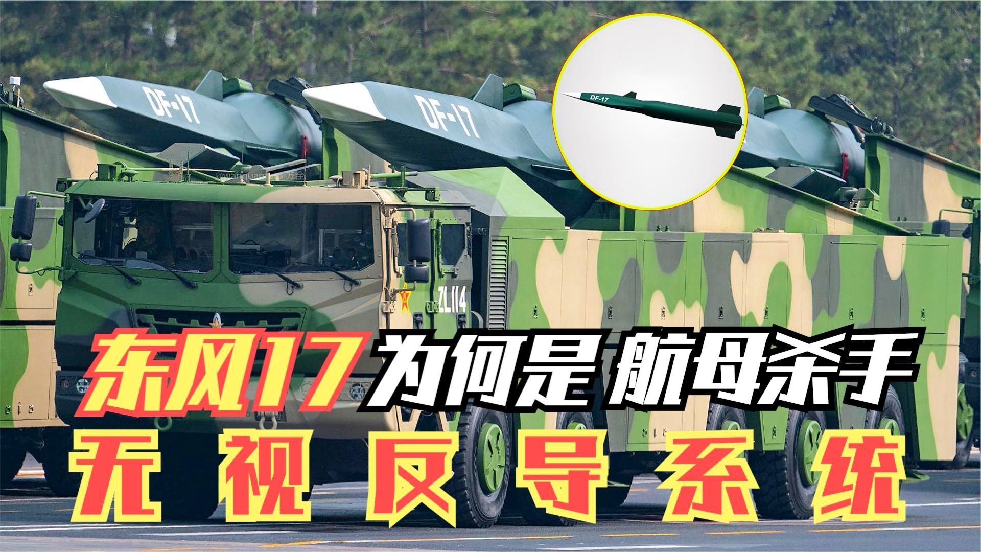各国评论东风-17导弹，战略威慑与科技进步的象征，东风-17导弹，全球战略威慑与科技进步的象征，各国评论热议其影响力