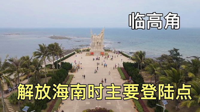 解放军选择临高角登陆的原因分析，解放军临高角登陆原因深度解析