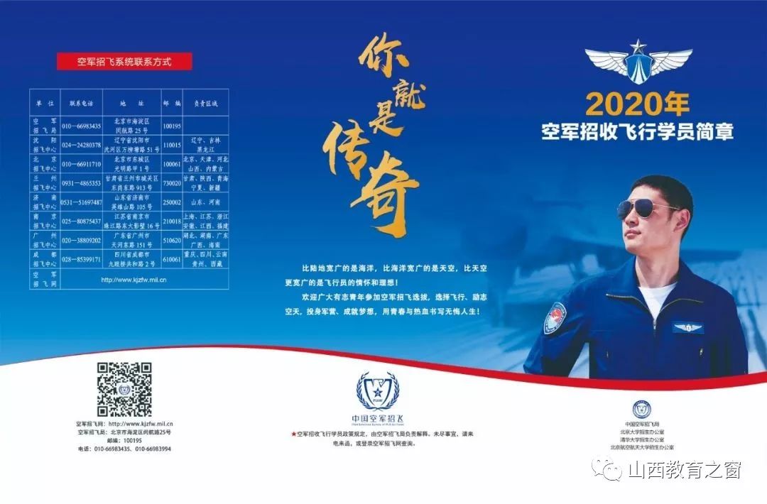 中国空军招飞网录取名单公布，青春梦想启航蓝天，中国空军招飞网录取名单公布，梦想蓝天启航时