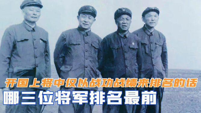 开国上将排名全集完整版,开国上将排名全集解析