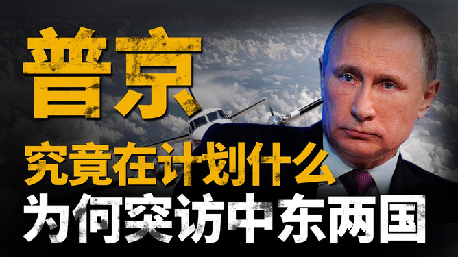 普京精准抓住时机，突访两国展现外交智慧，普京精准把握时机，外交智慧展现于突访两国