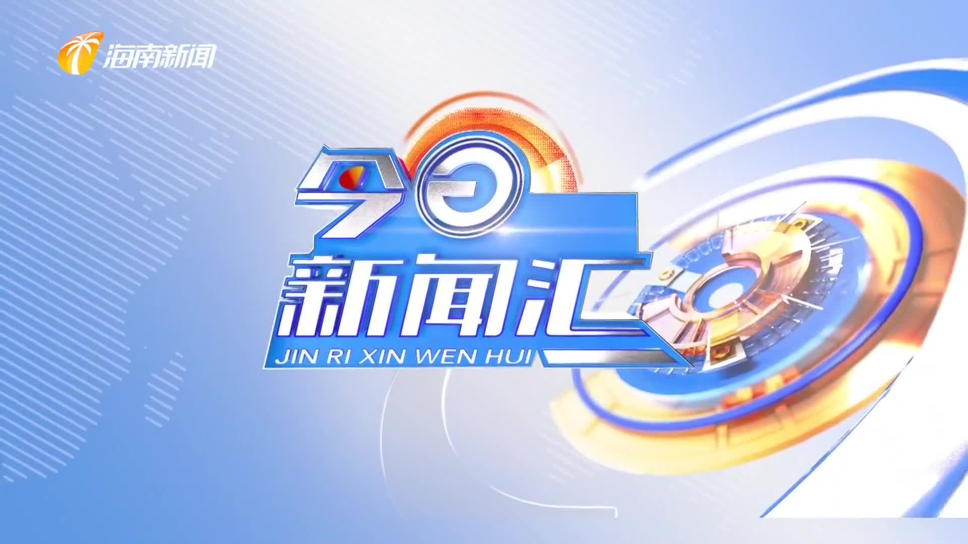 今天新闻播报，全球最新动态及国内热点事件，全球新闻动态与热点事件播报今日更新