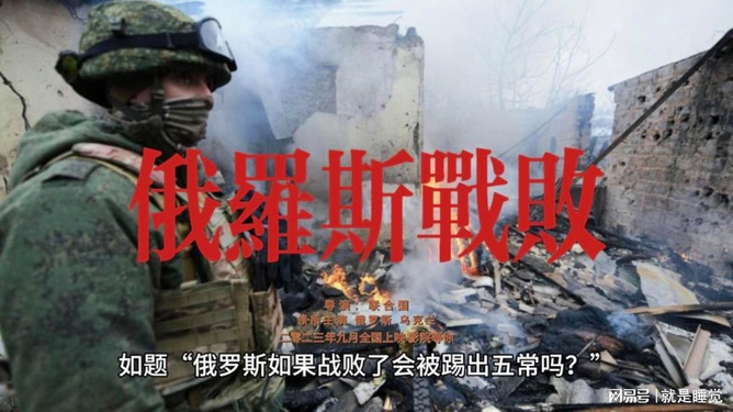 如果俄罗斯战败会怎么样?全球影响深度解析,俄罗斯战败后的全球影响深度解析