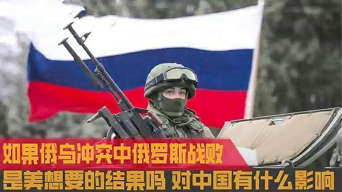如果俄罗斯战败会怎么样?全球影响深度解析,俄罗斯战败后的全球影响深度解析