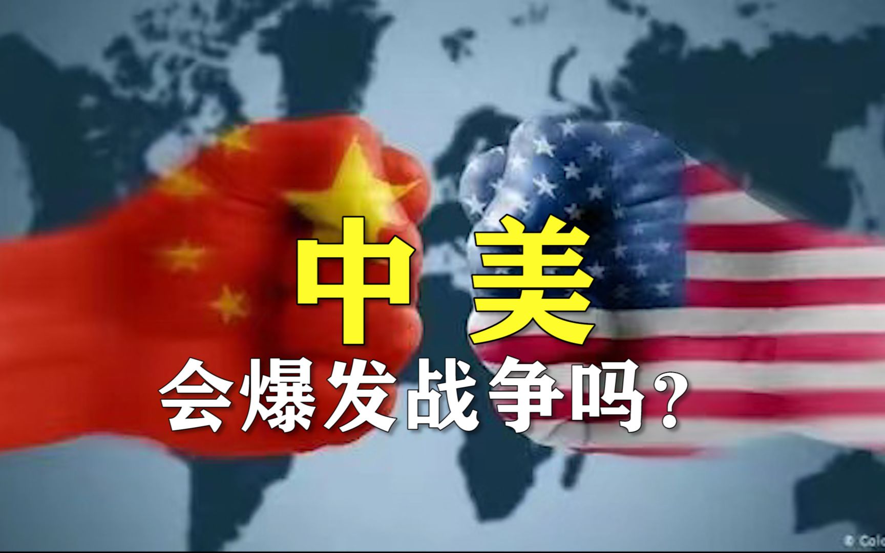 中美关系未来走向