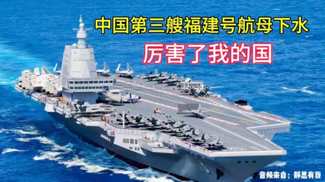 福建航母下水仪式，新时代的海洋强国战略展现，福建航母下水仪式，展现新时代海洋强国战略雄心