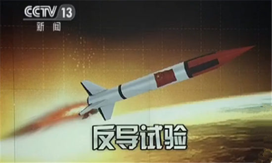 中国第一次中段反导,里程碑式的突破与国防实力的展现,中国中段反导首次成功,国防实力飞跃,里程碑式突破