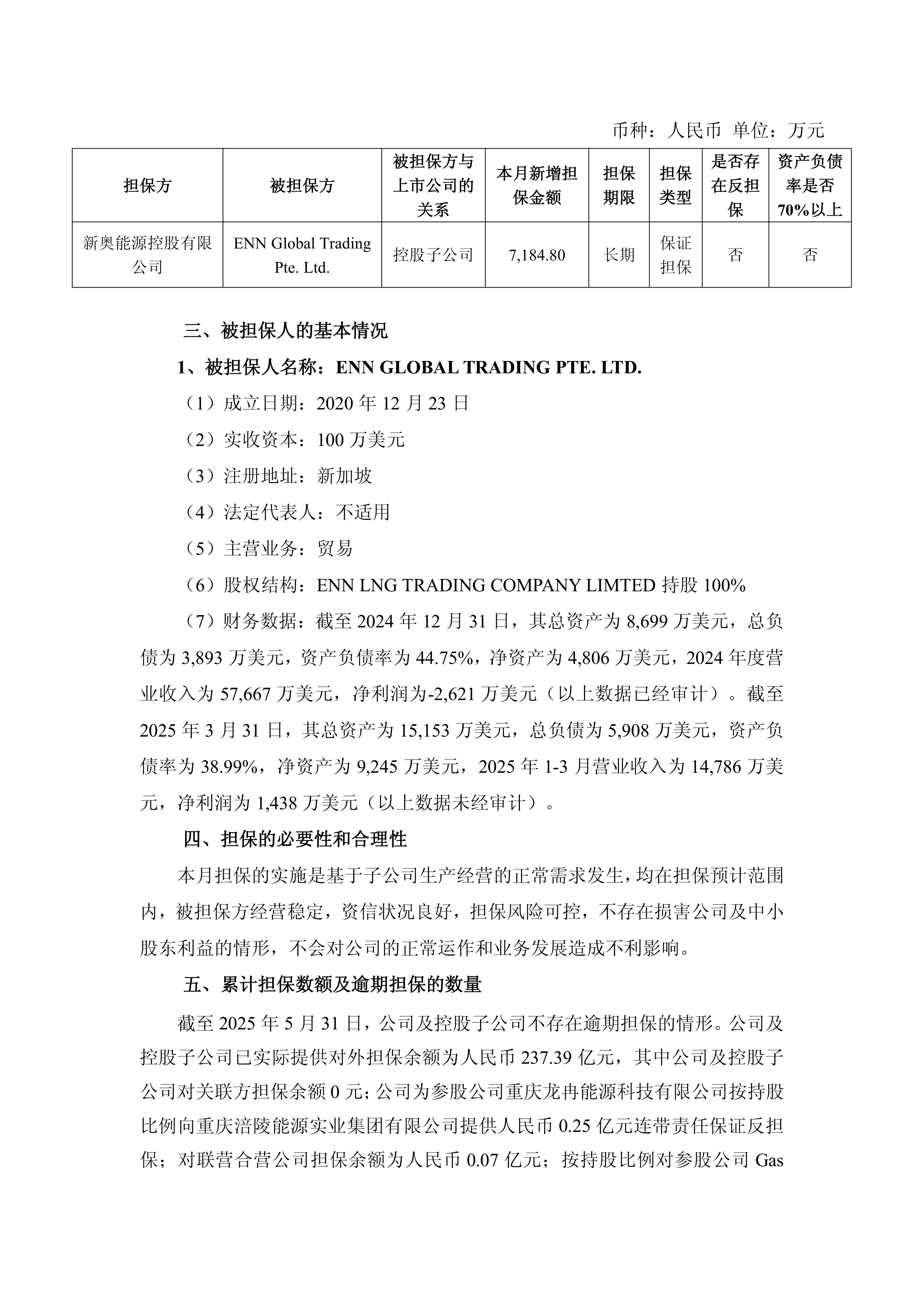 2025新奥正版资料大全详解,2025新奥正版资料大全详解
