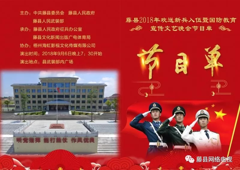 藤县人民武装部官网，连接军民，共筑国防的桥梁，藤县人民武装部官网，军民共筑国防的桥梁