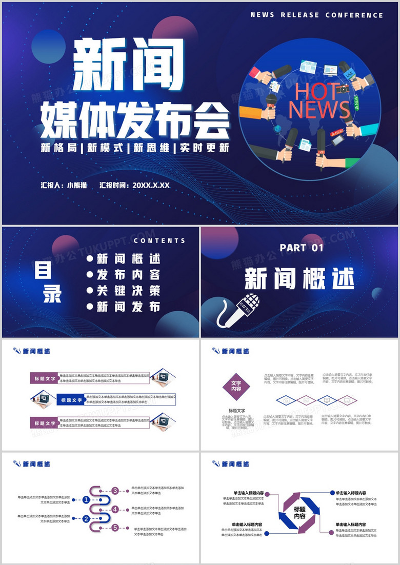 新闻发布会PPT的设计与运用,新闻发布会PPT设计及应用指南