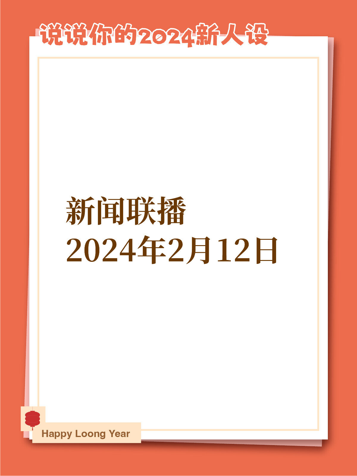 最近新闻概览,聚焦2024年,聚焦2024年,时事新闻概览