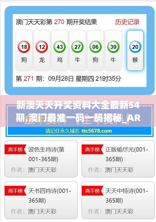 新澳彩开奖结果查询,探索与体验,新澳彩开奖结果查询,探索与体验之旅