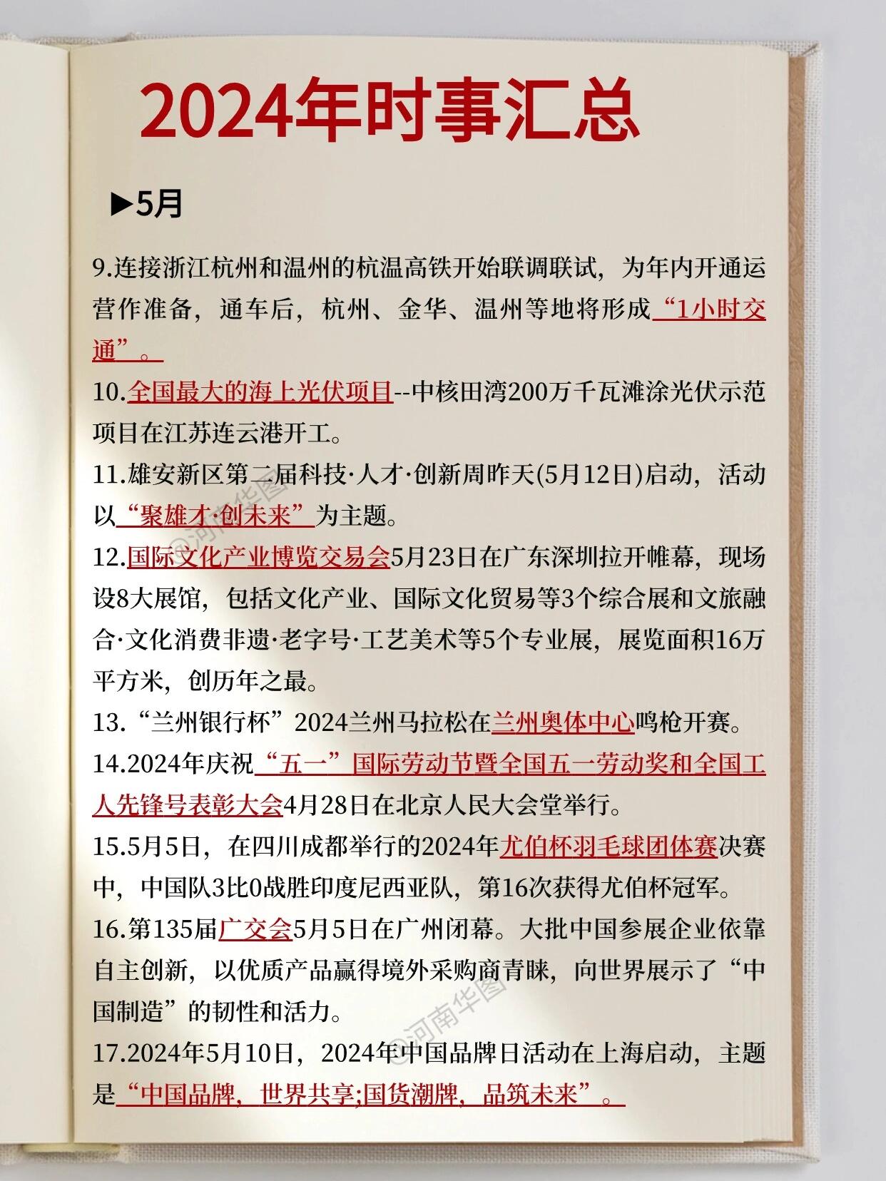 揭秘未来之门,2024年的重大事件展望,揭秘未来之门,2024年重大事件展望与预测