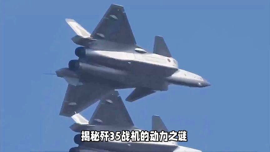 歼-35战斗机发动机深度解析,动力之源的奥秘,歼-35战斗机发动机深度解析,动力之源的奥秘探索