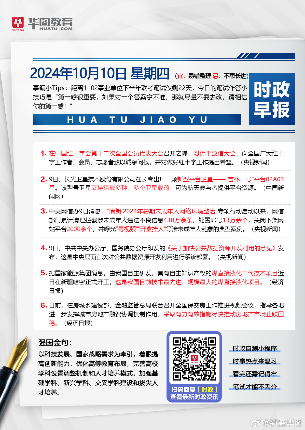 时事新闻最新报道,聚焦全球热点事件(10月版),全球热点事件追踪报道,最新时事新闻概览(10月版)