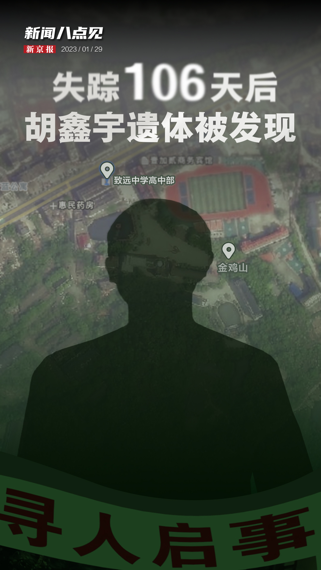 今日头条新闻揭秘胡鑫宇事件,今日头条独家揭秘胡鑫宇事件真相