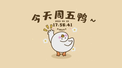今天周五鸭图片,忙碌中的一抹轻松与愉悦,周五鸭图,忙碌中的一抹轻松愉悦时光