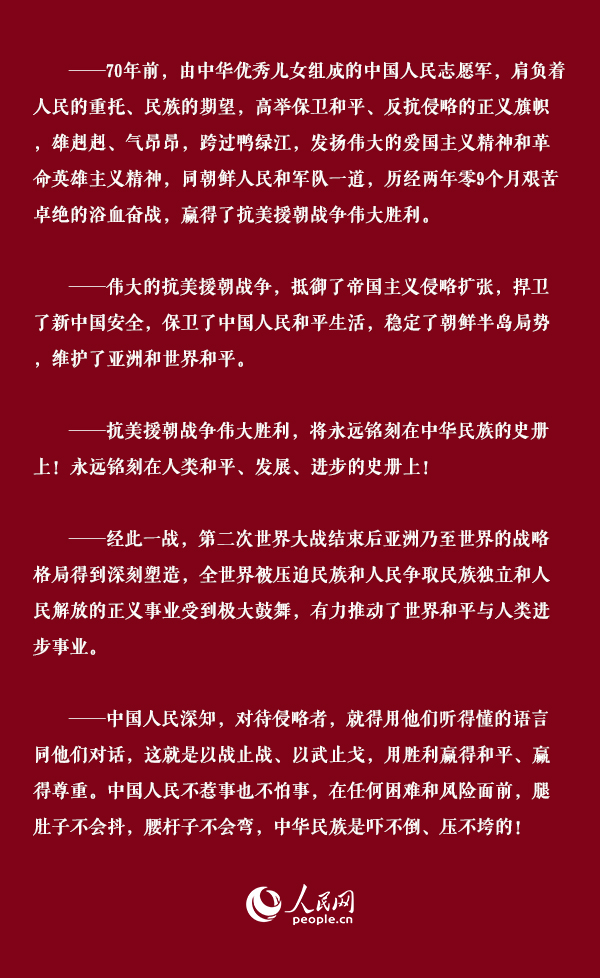 抗美援朝七十周年,铭记历史,感悟时代力量,抗美援朝七十周年,铭记历史,时代力量永不忘却