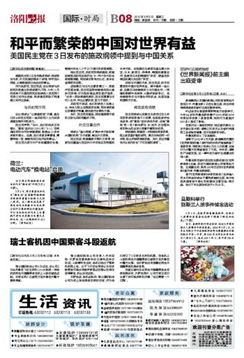 世界新闻报，聚焦全球，揭示不同国家的新闻动态，全球新闻聚焦，揭示各国最新动态的世界新闻报
