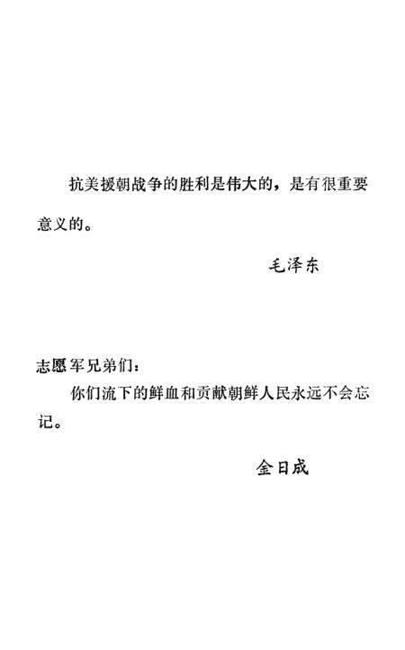 抗美援朝心得体会,铭记历史,珍视和平,抗美援朝心得体会,铭记历史,珍视和平的重要性