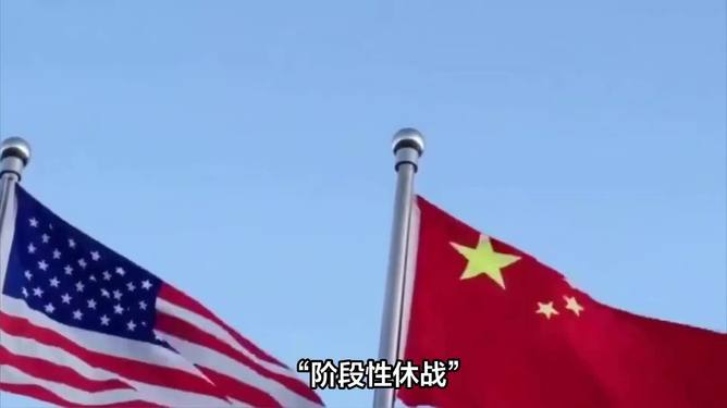 中美今日凌晨,新的起点与挑战,中美今日凌晨,新的起点与挑战开启新征程