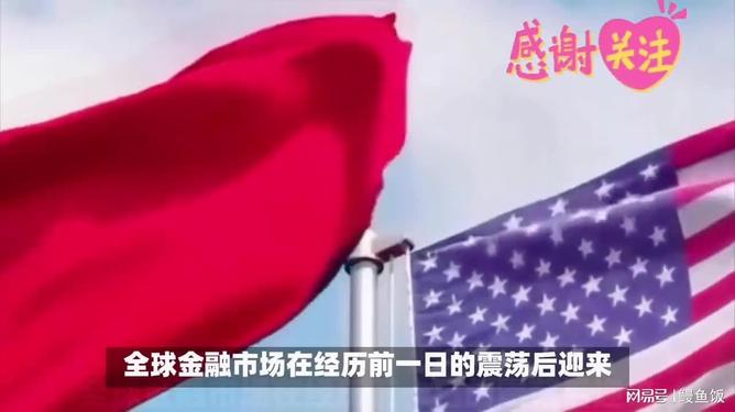 中美今日凌晨,新的起点与挑战,中美今日凌晨,新的起点与挑战开启新征程