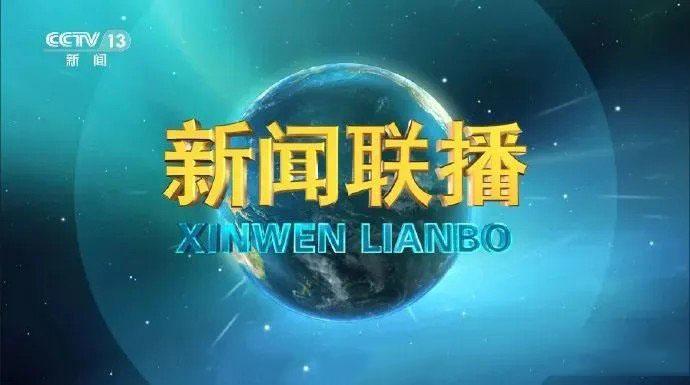 新闻联播片头曲，历史、文化与音乐的交融，新闻联播片头曲，历史、文化与音乐的完美交融