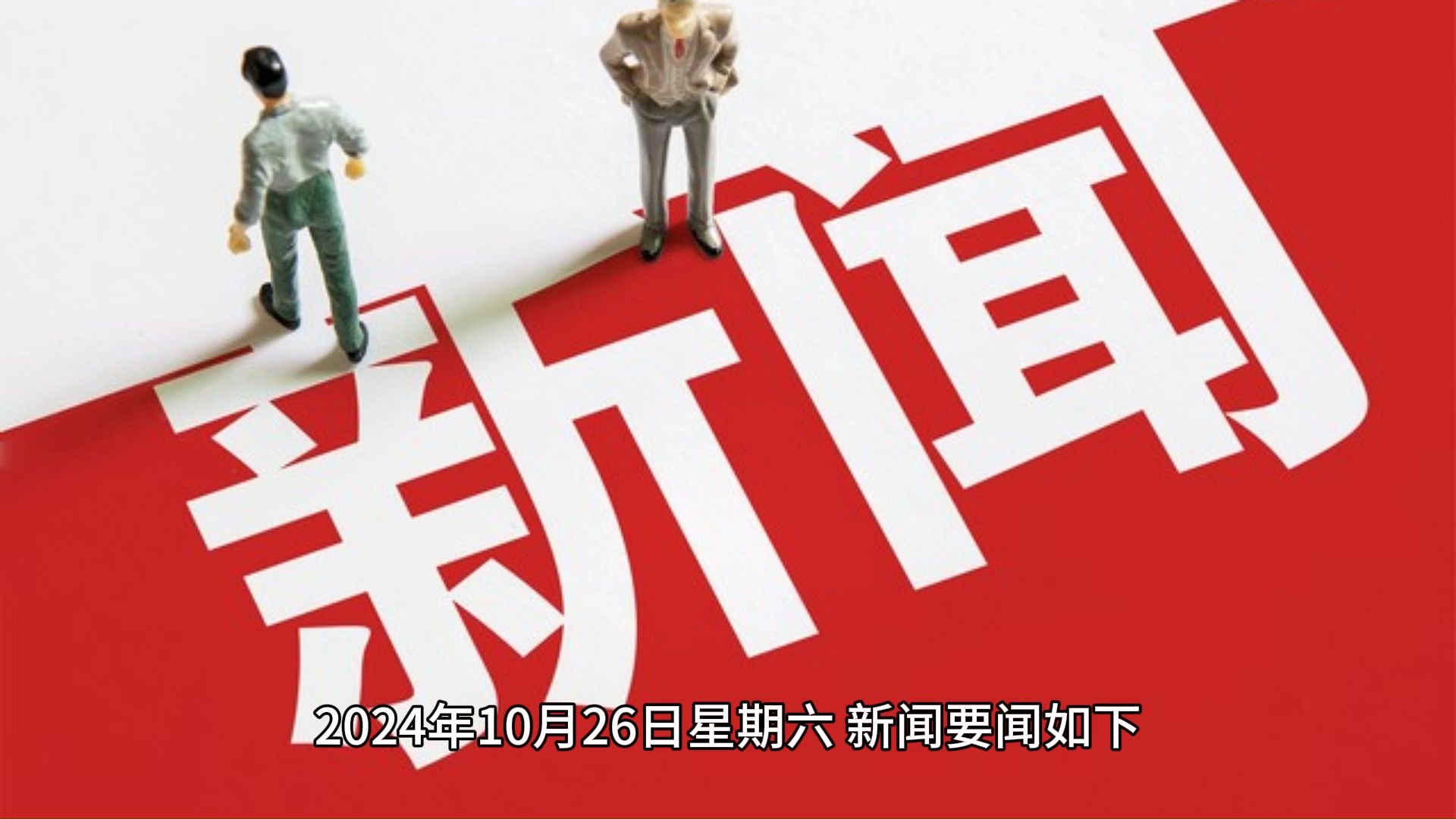 今年最新的新闻有哪些，全球热点事件概览，全球热点事件概览，最新新闻一览